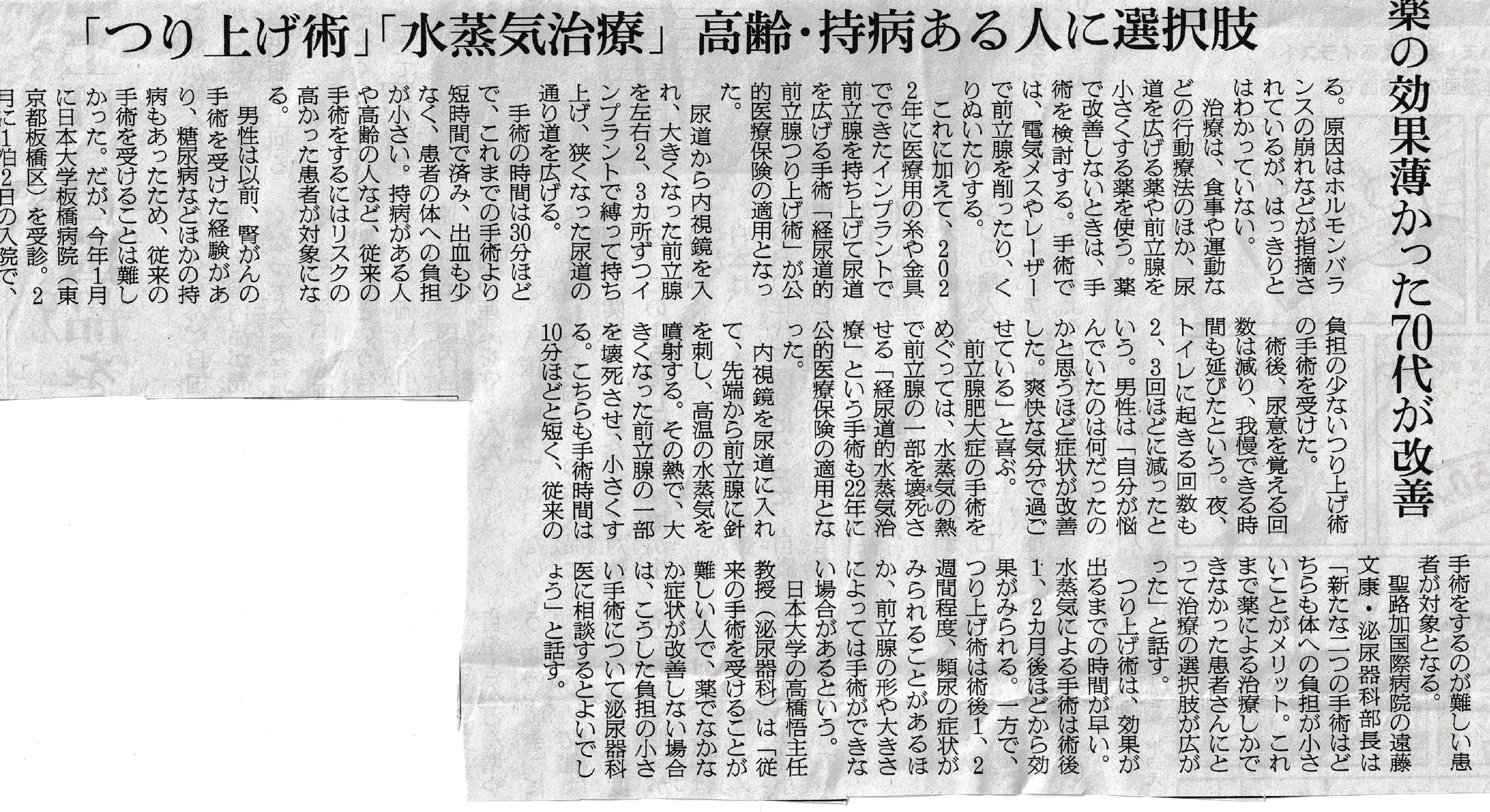 前立腺肥大症 負担小さい新たな手術