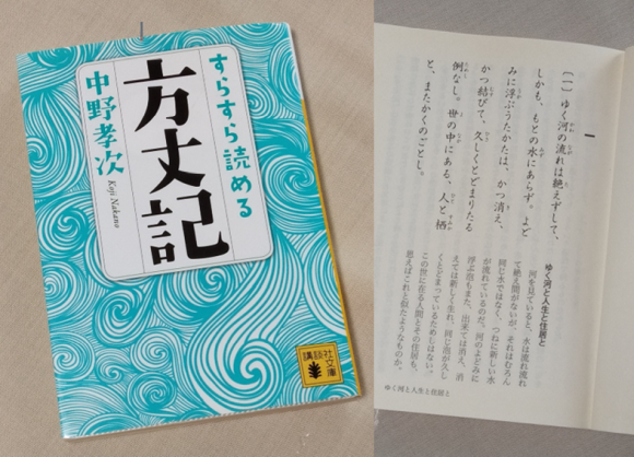 スラスラ読める方丈記